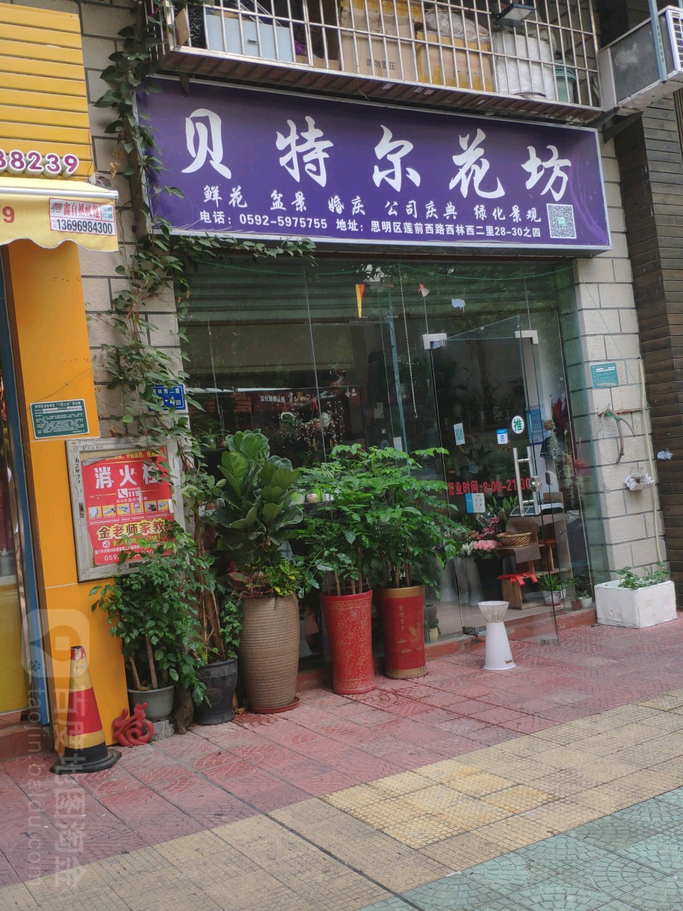 贝特尔花艺生活馆