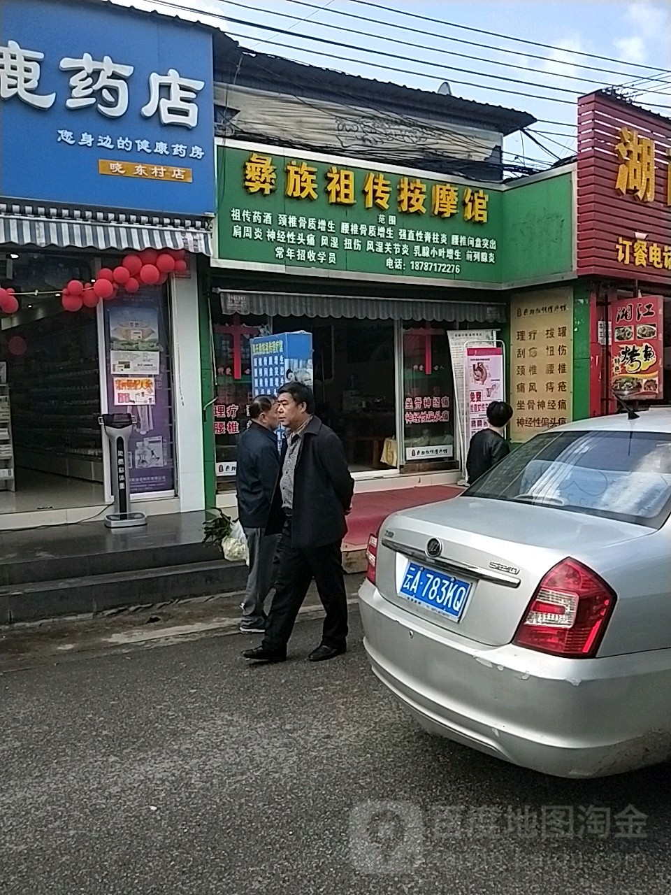 彝族祖传按摩管