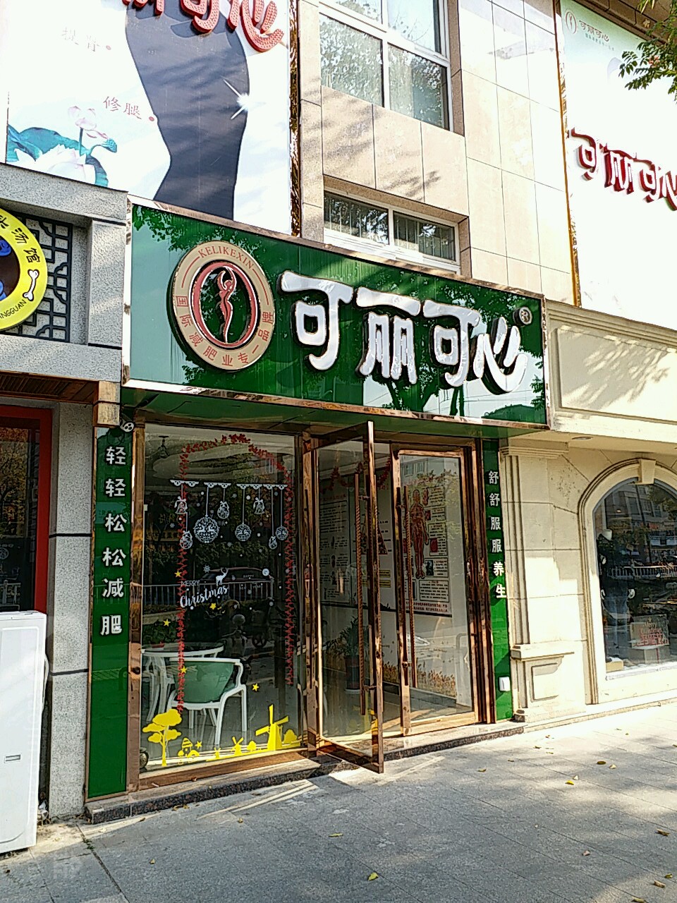 可欣可丽(迎宾路店)