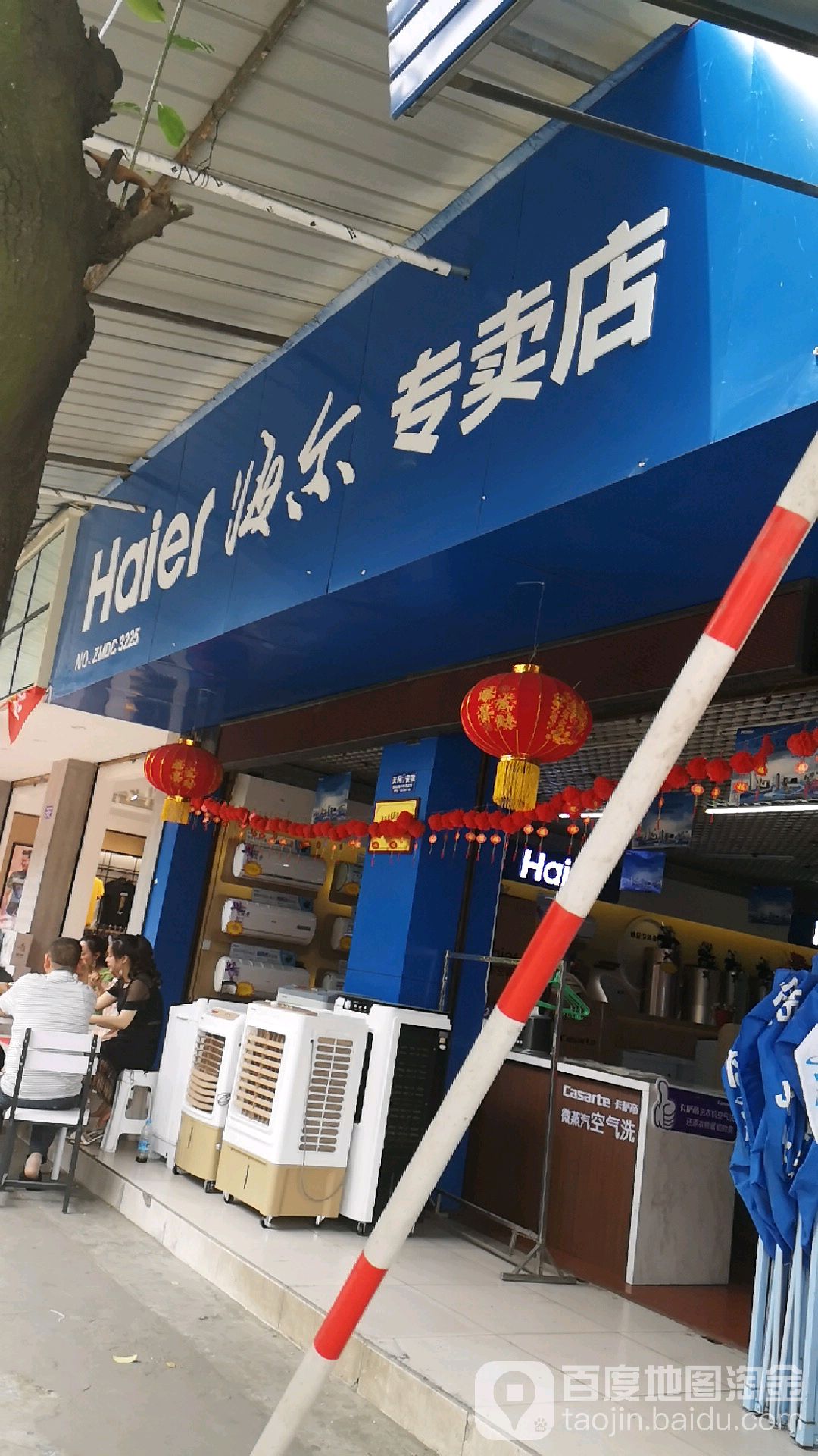 哈尔专卖店(精诚四分店)