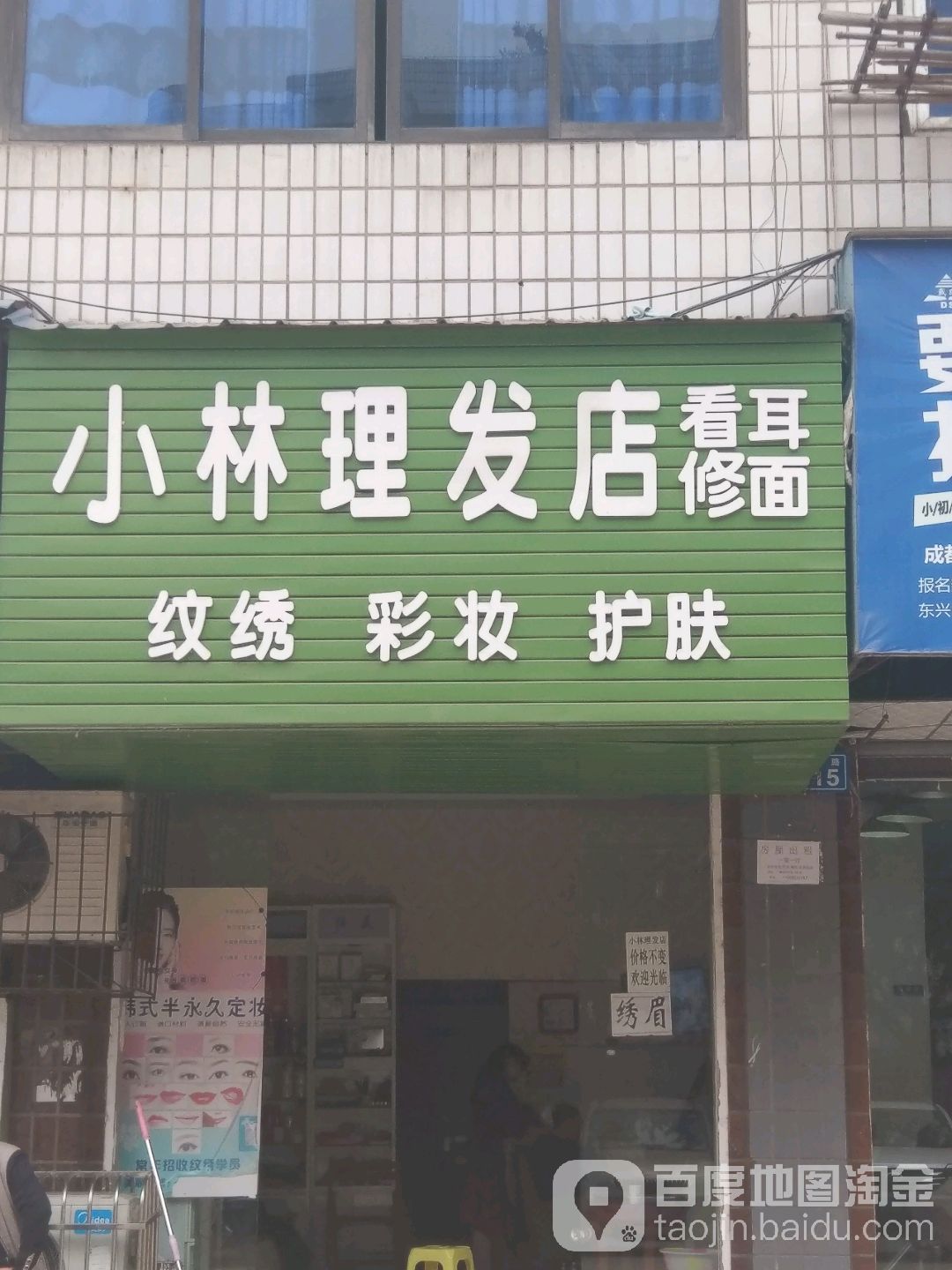 小林理发店