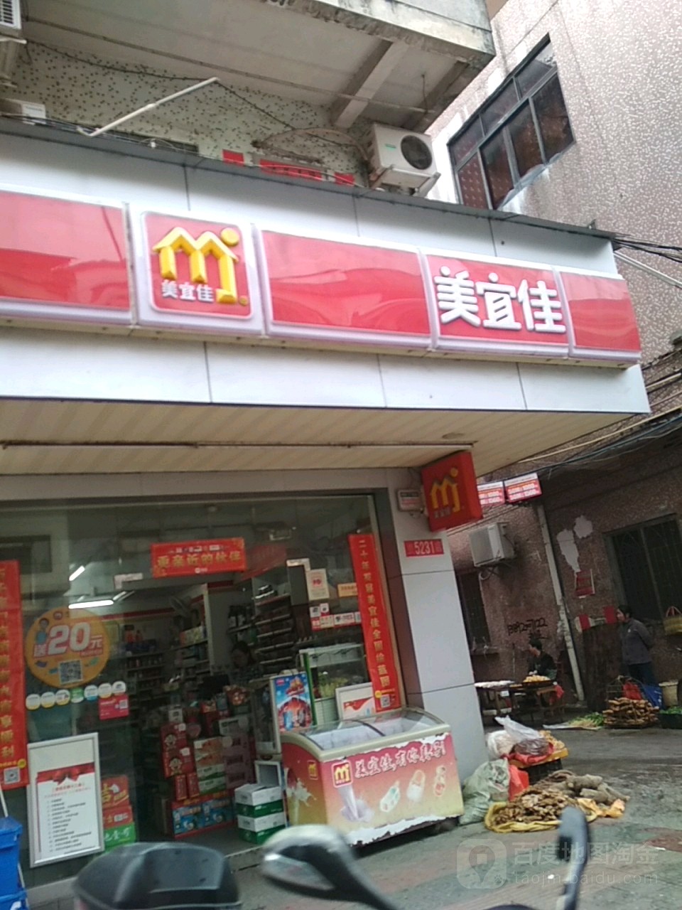 美宜佳(富民市场店)