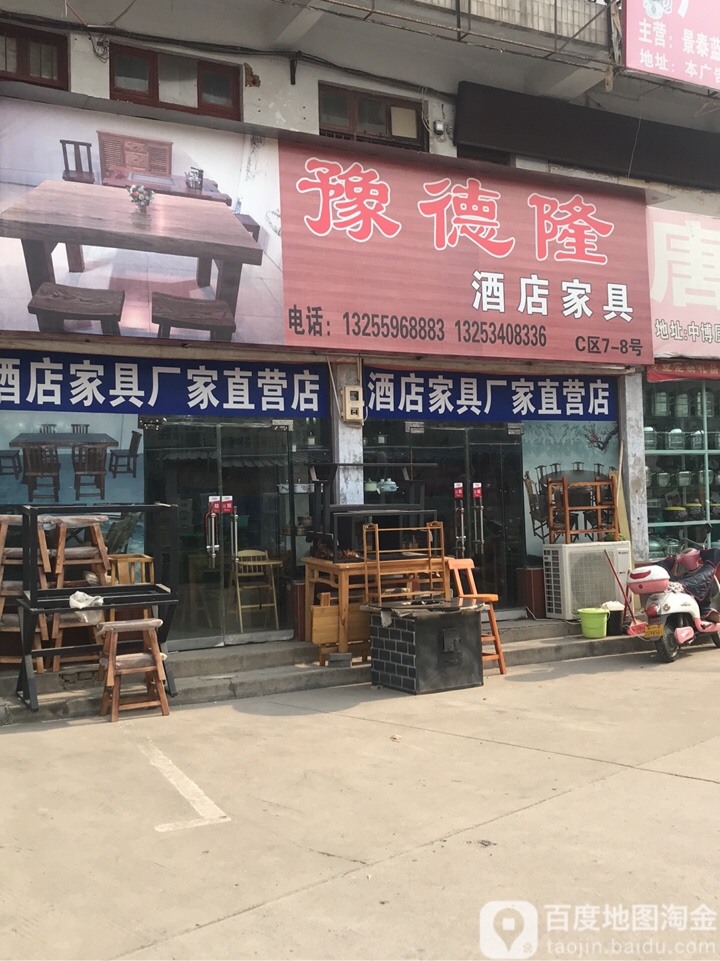 豫德隆酒店家具