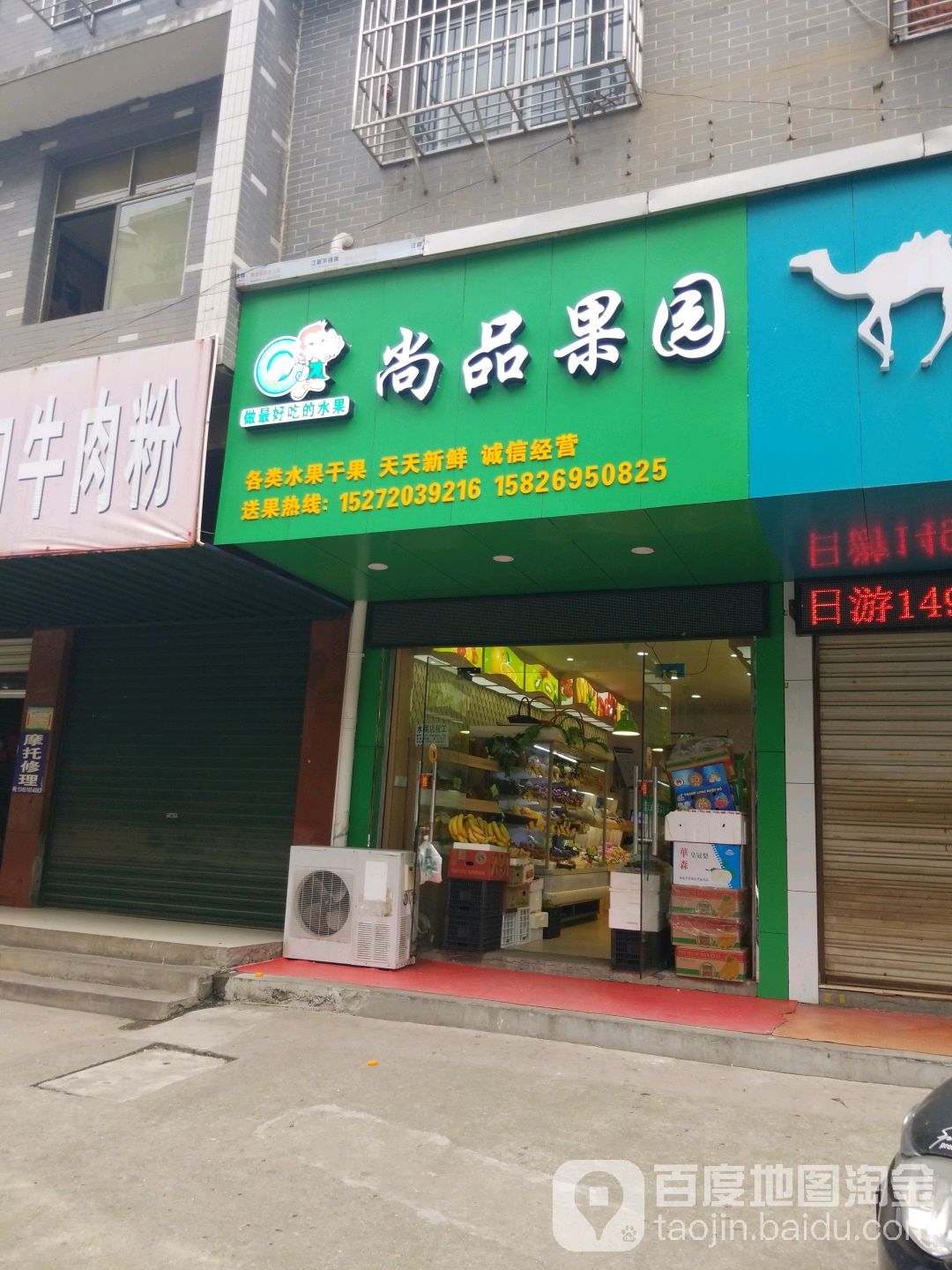 尚品果园(上冯路店)