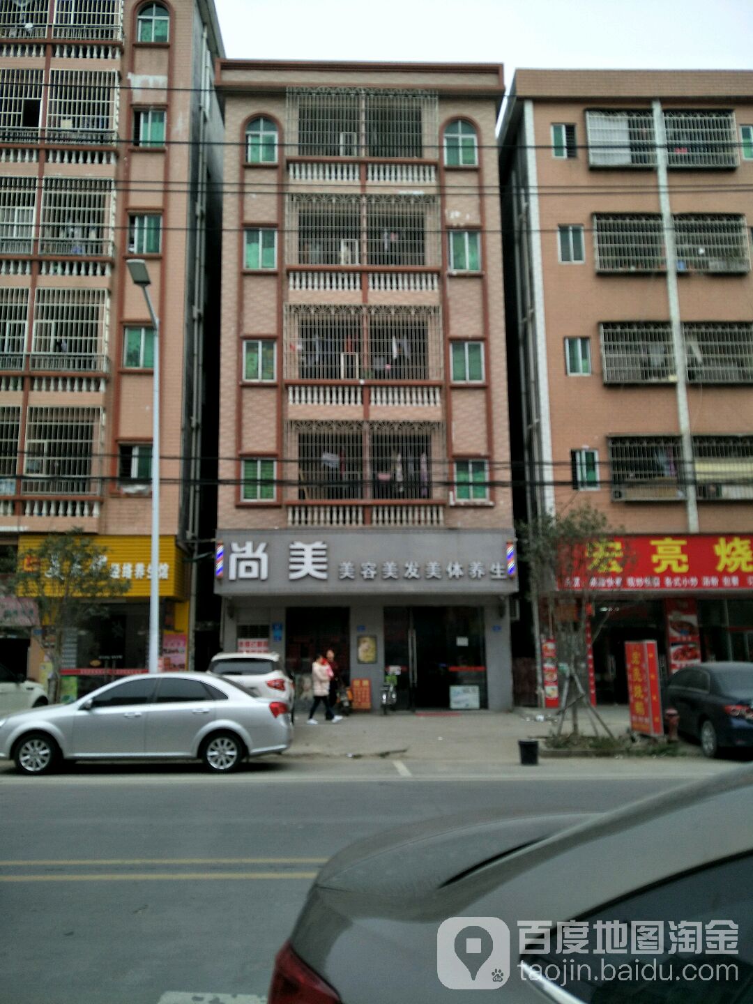 尚美美容美发美体养生(月山路店)