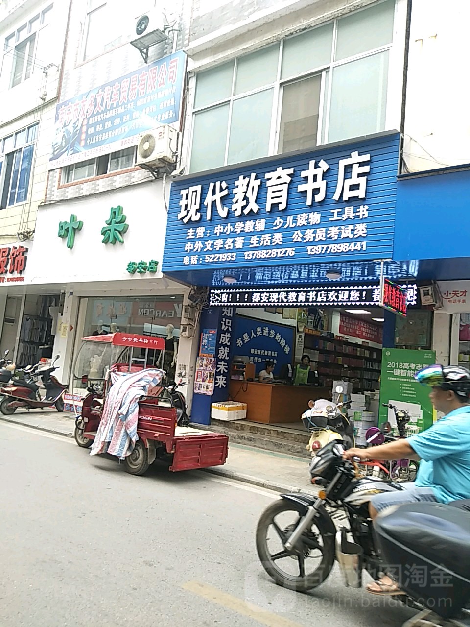 现代教育书店