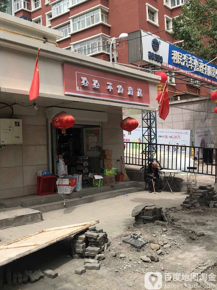 珍珍平价商店
