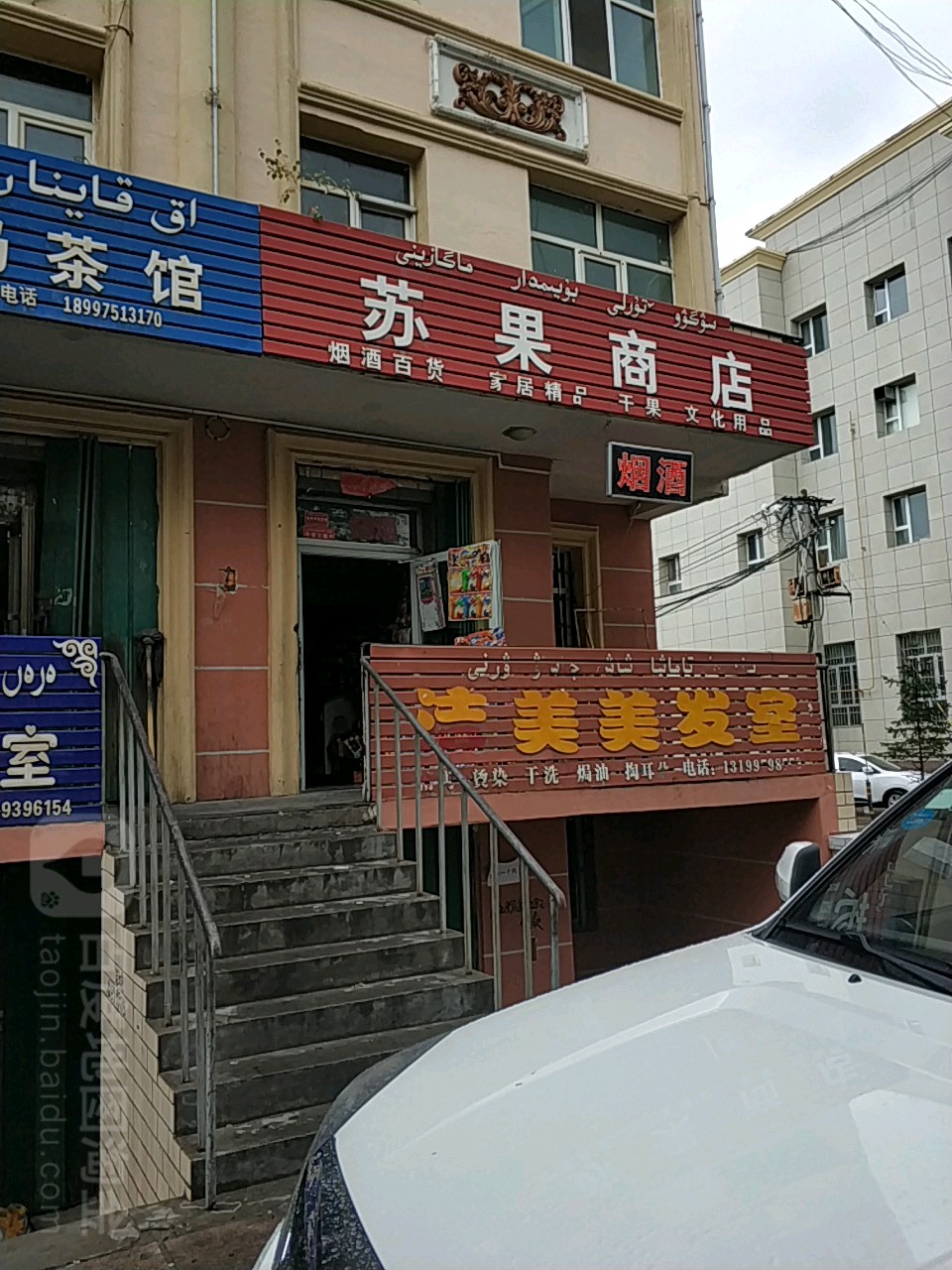 苏果商店