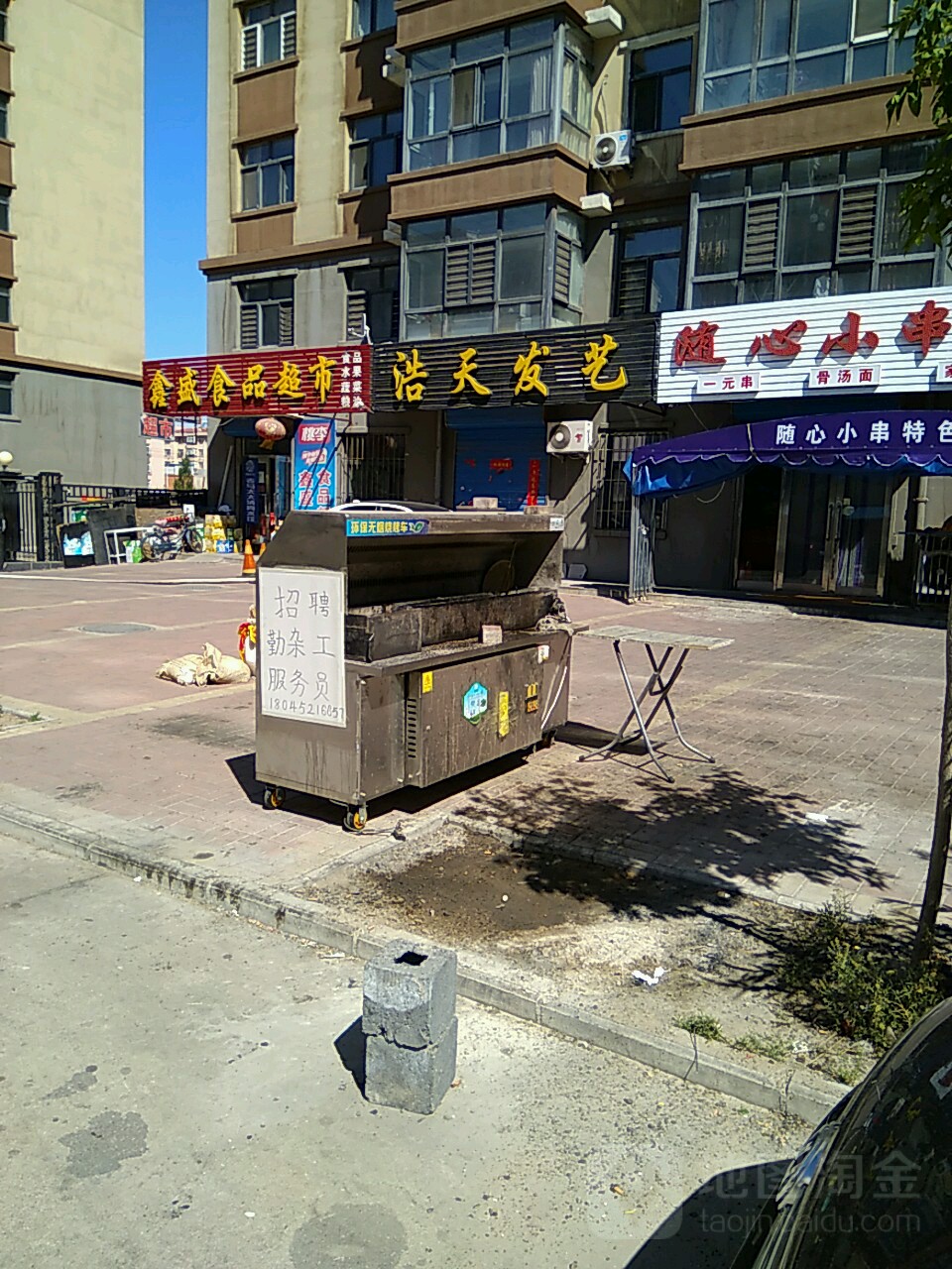 鑫盛视频超市