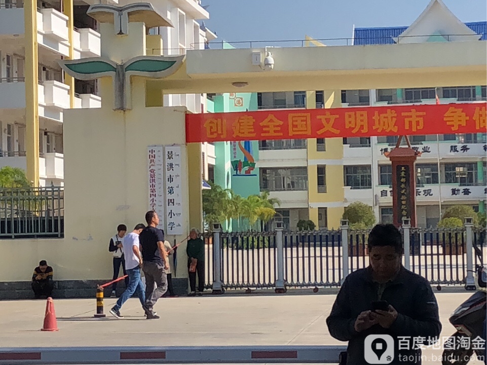 景洪第一四小学