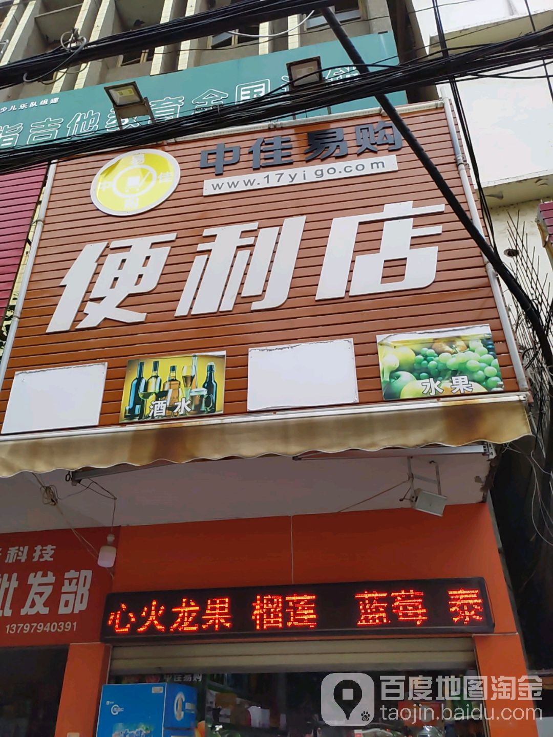 中佳易购便利店