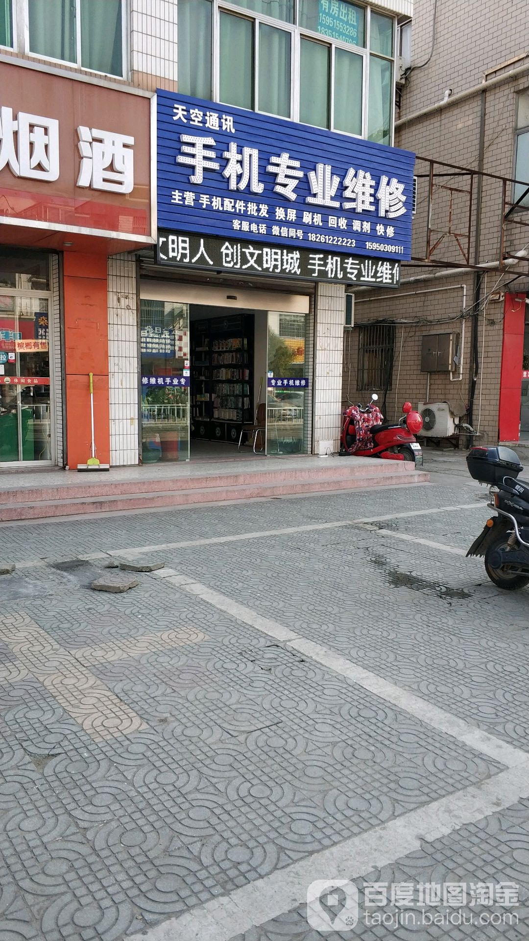天空通讯手机专业维修(长亭路店)