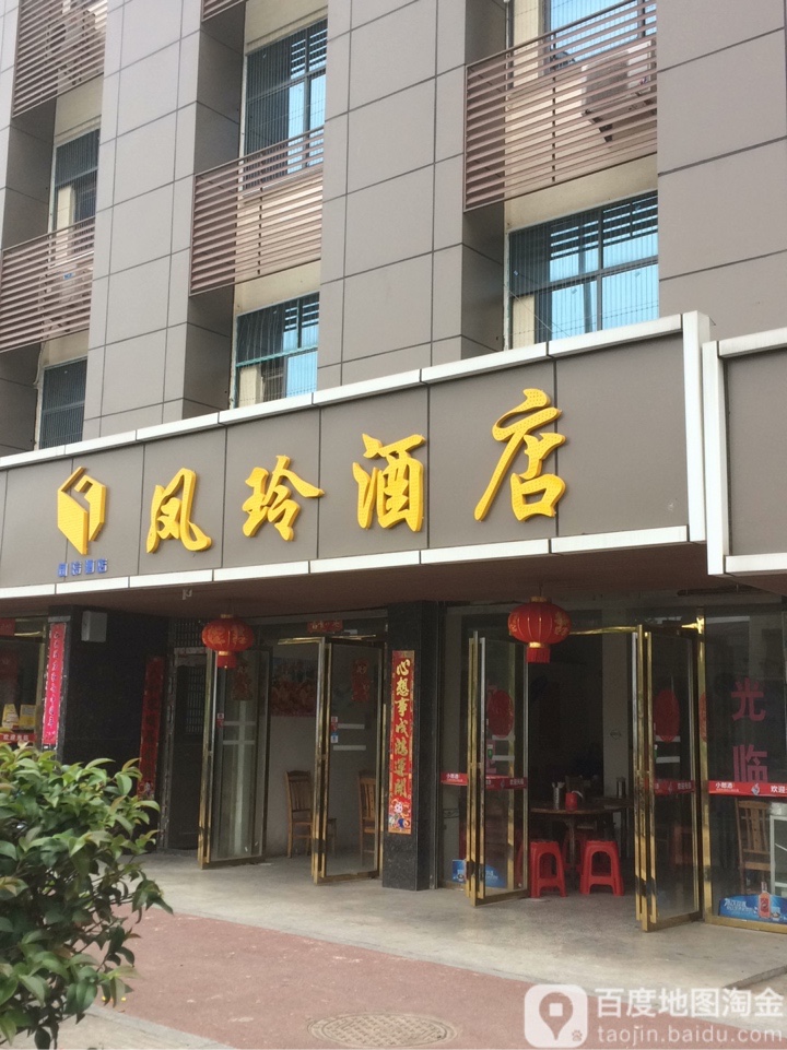 凤玲酒店