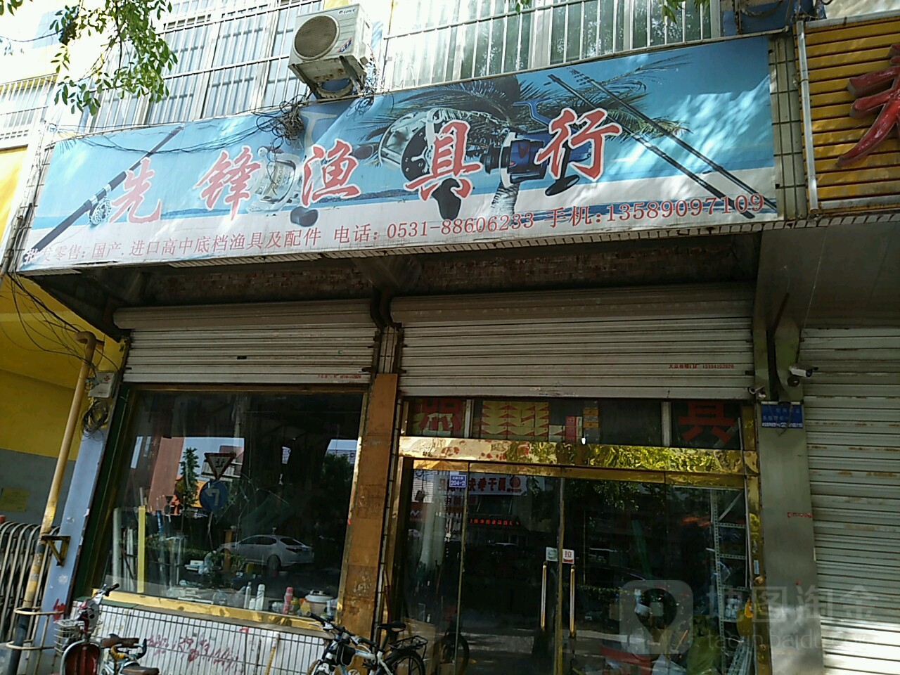先锋渔具行