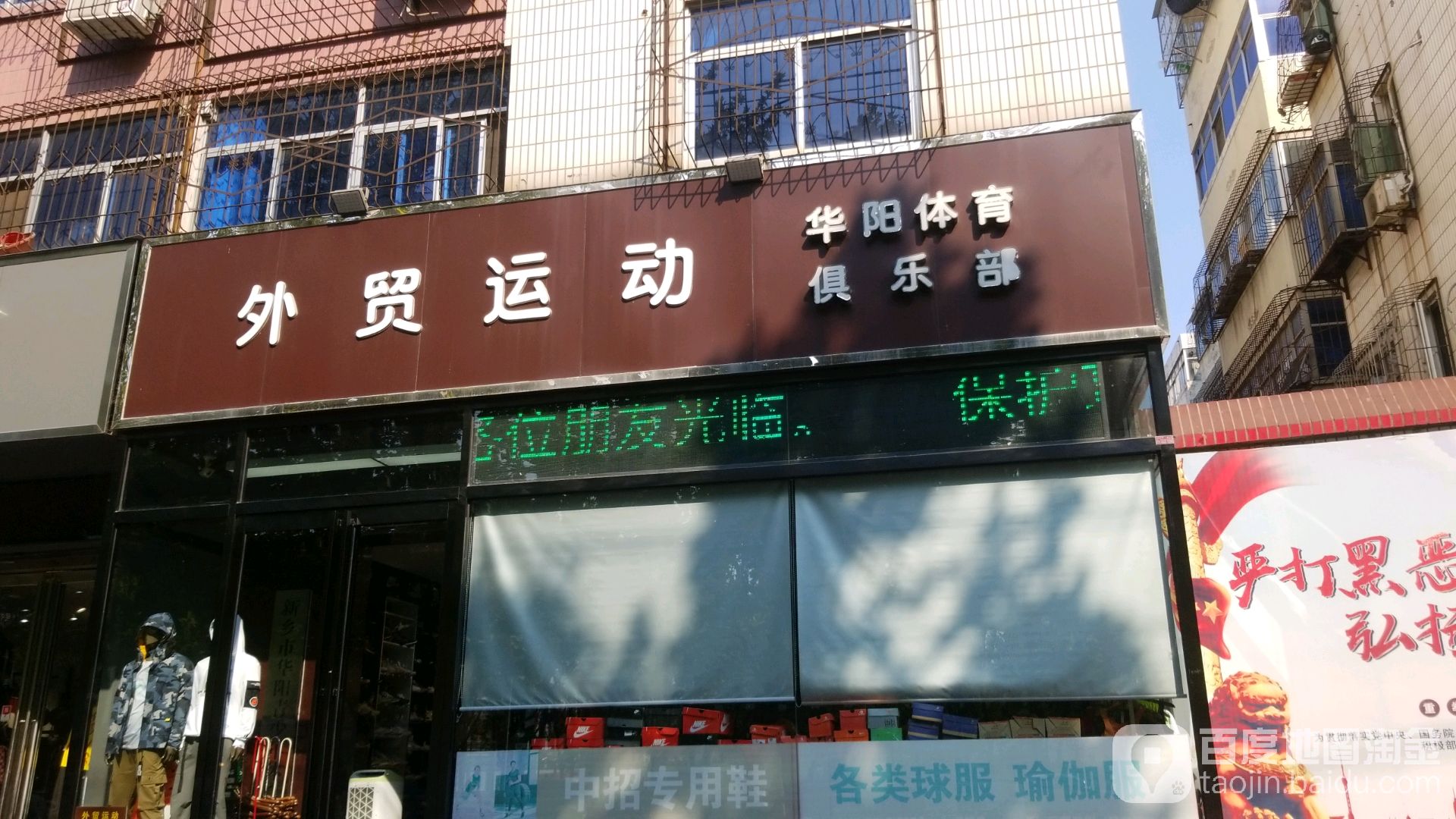 外贸运动华阳欧体育俱乐部