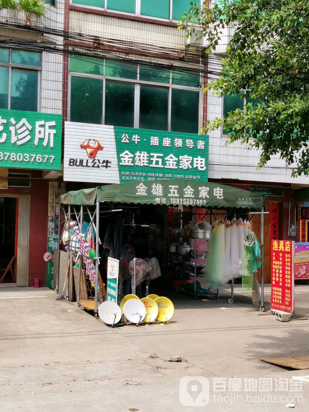 金雄五金家电