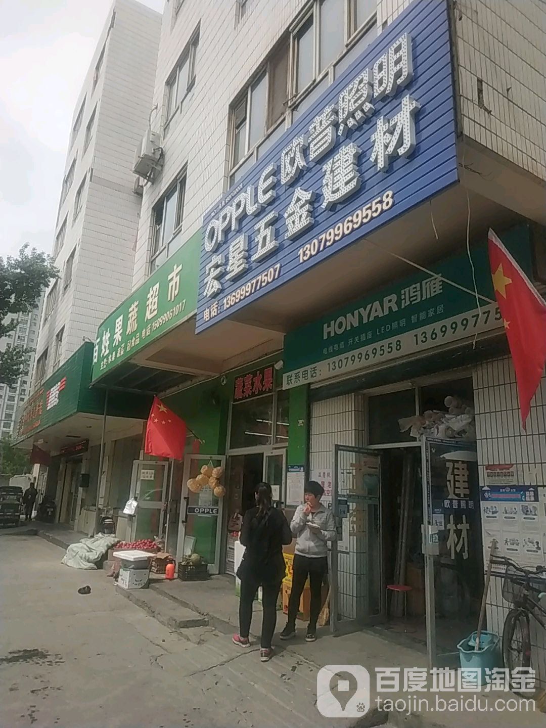 宏星五金建材(青海路店)