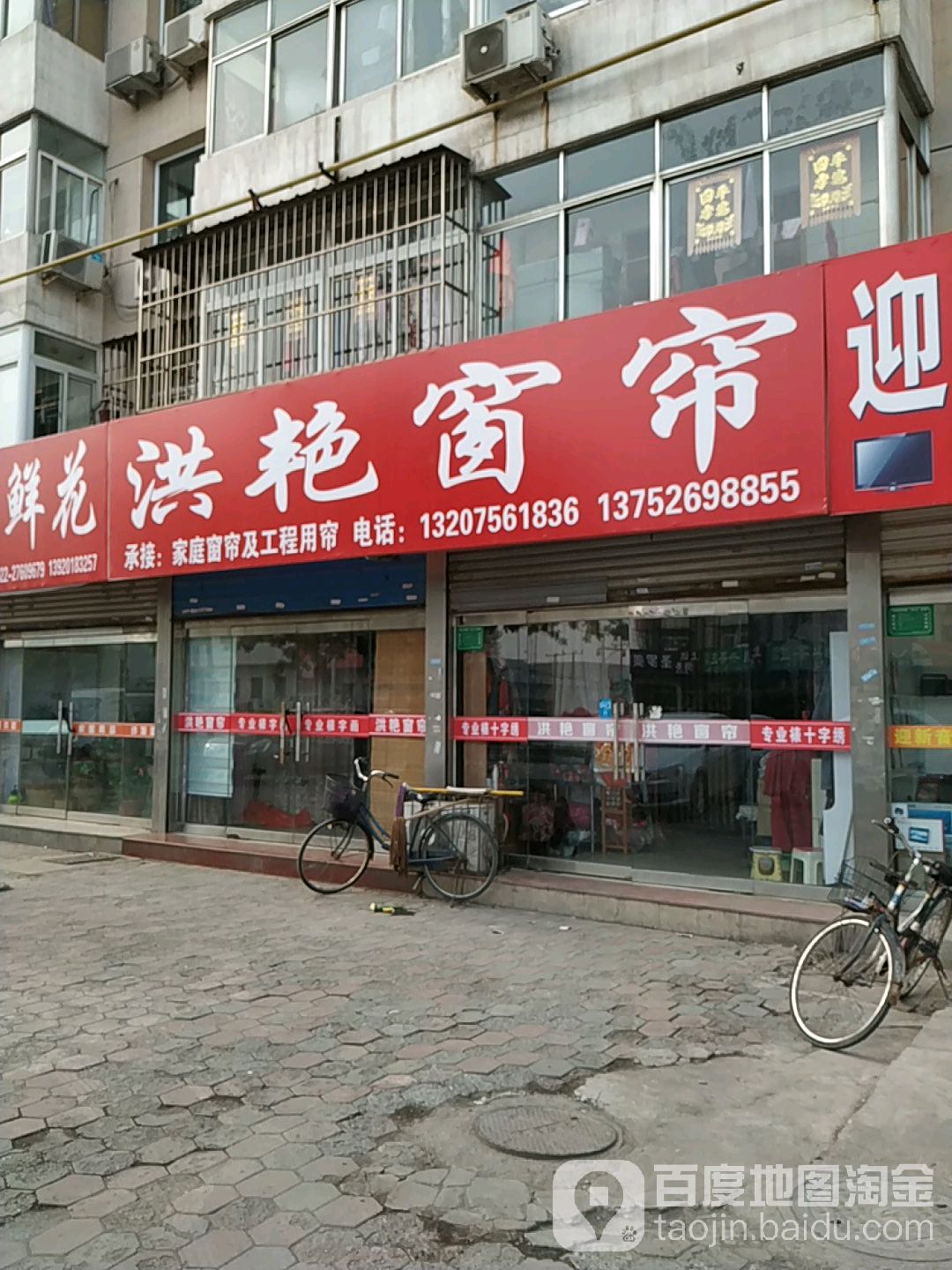 洪艳窗帘