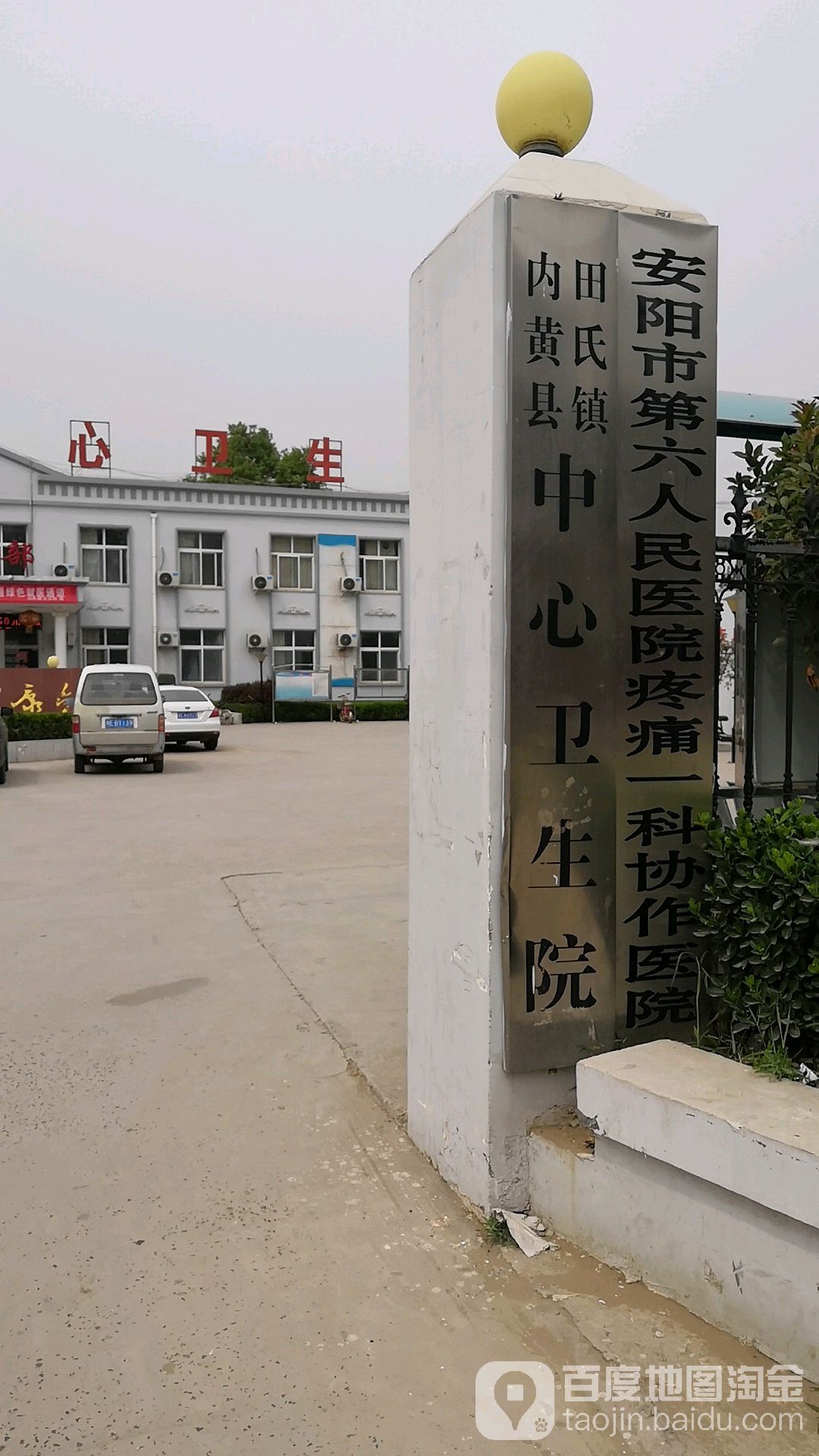 河南省安阳市内黄县田氏镇所有镇中心区