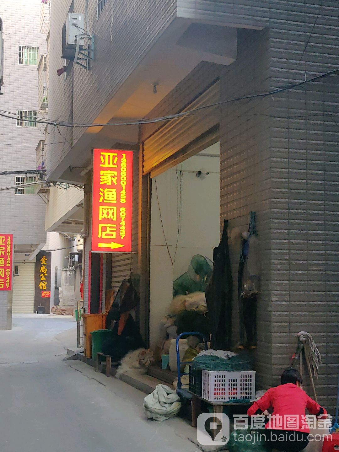 亚家渔网店