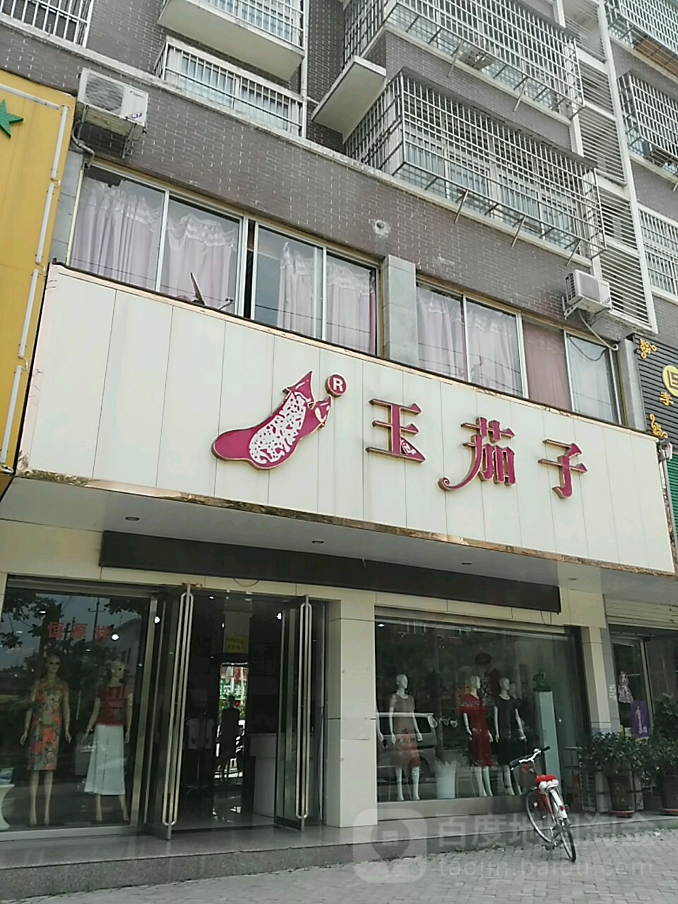 商城县玉茄子(露蒂诗旗舰店)