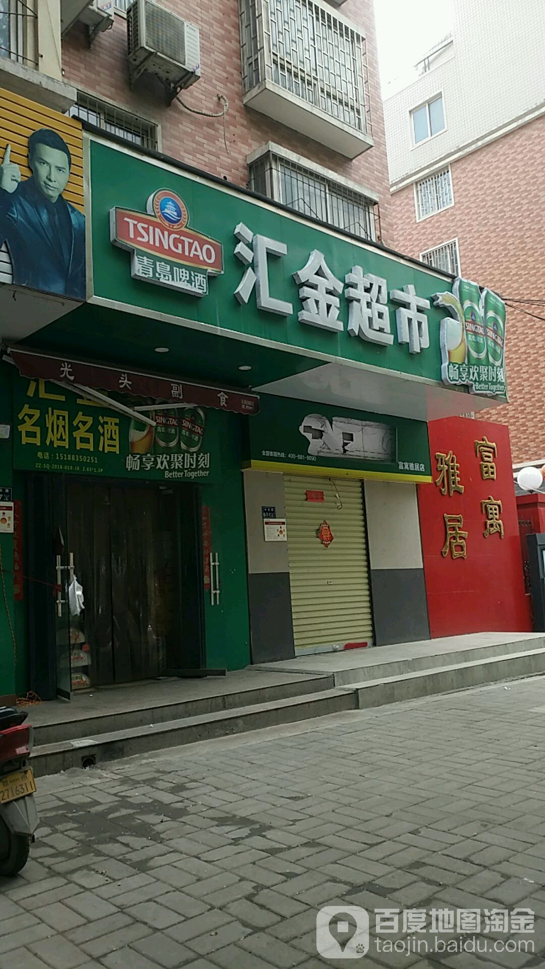 汇金超市(丰乐店)