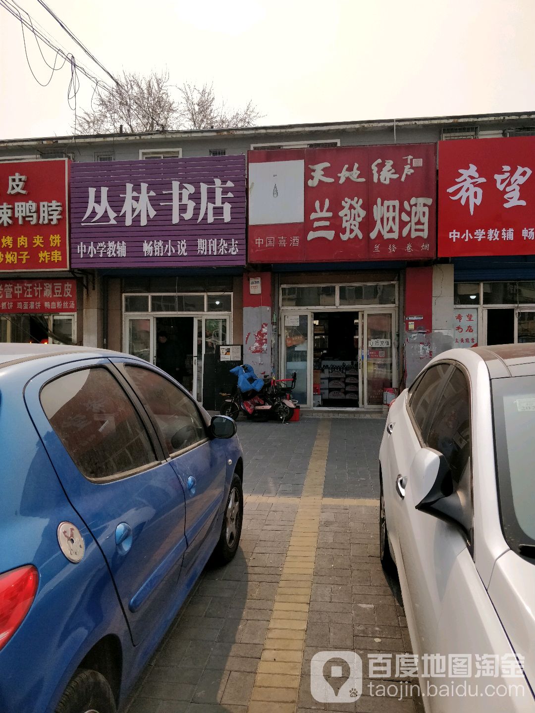 丛林书店