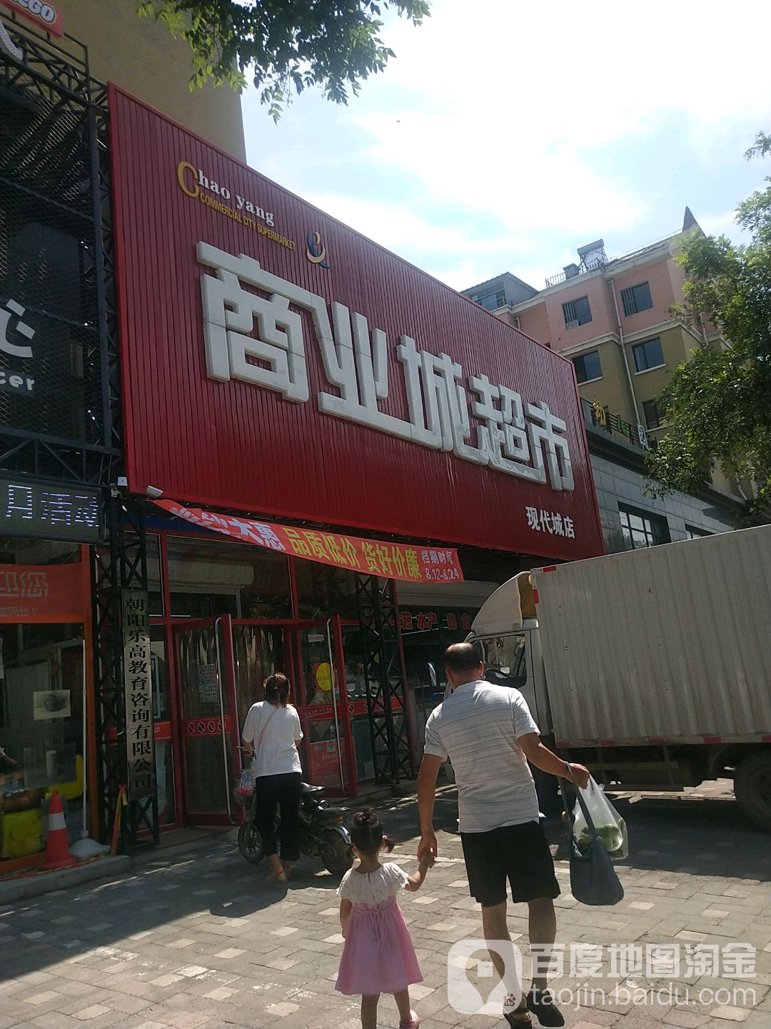 商业城超市(现代城店)