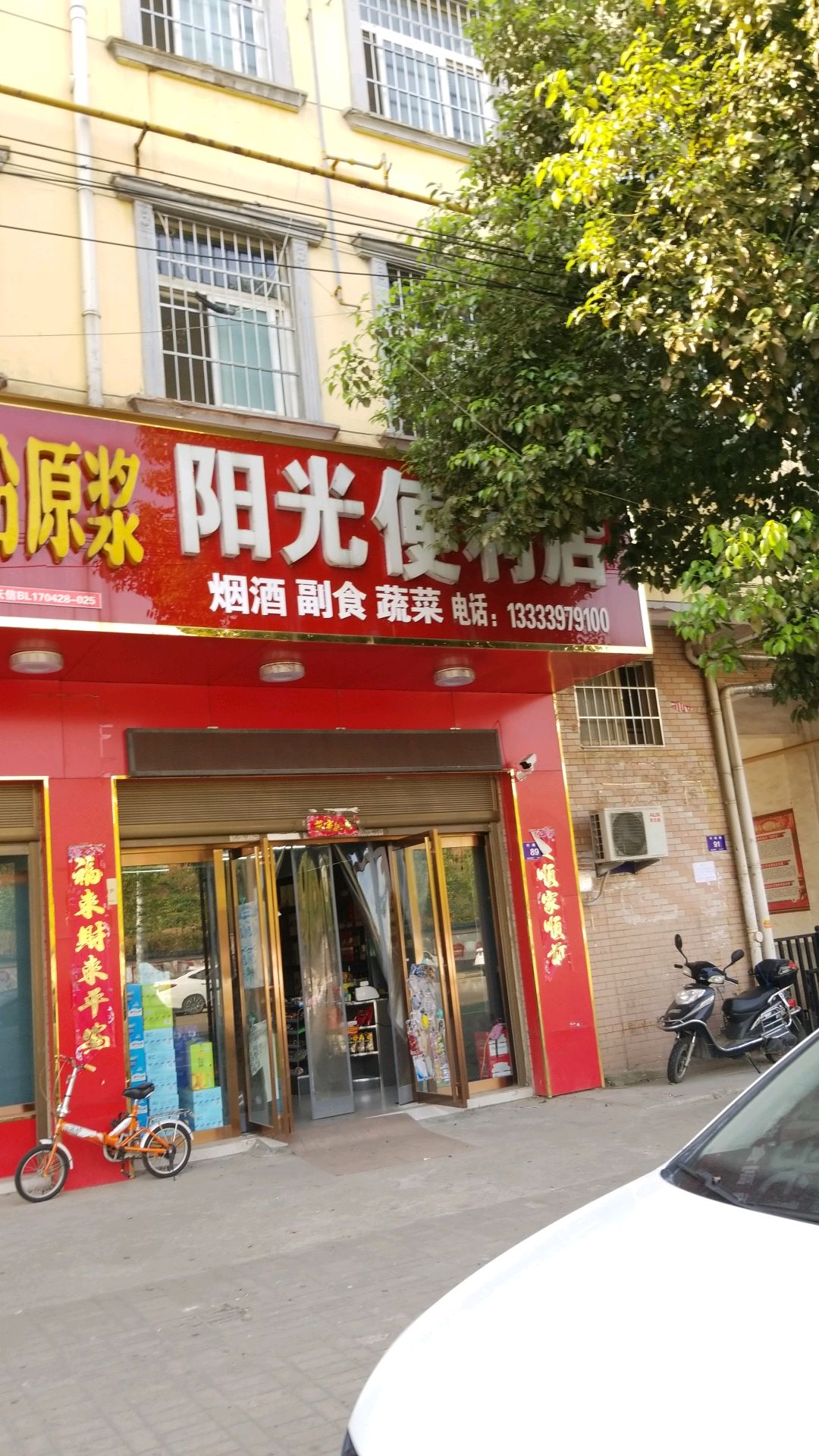 阳光便利店(行政路店)