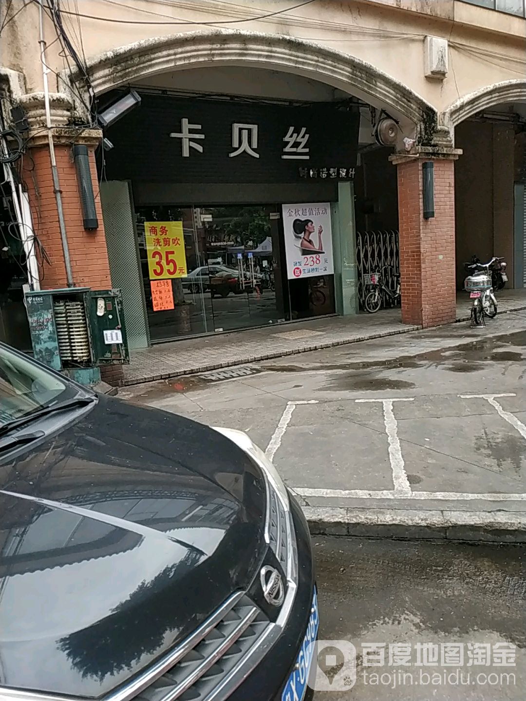卡贝丝(大福广场店)
