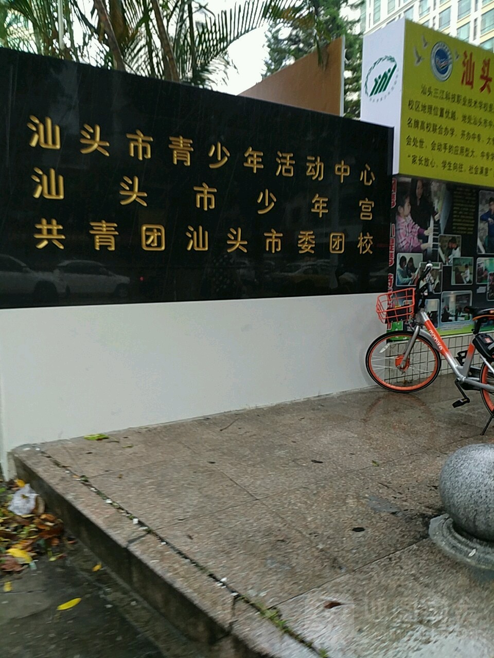 汕头市青少年宫