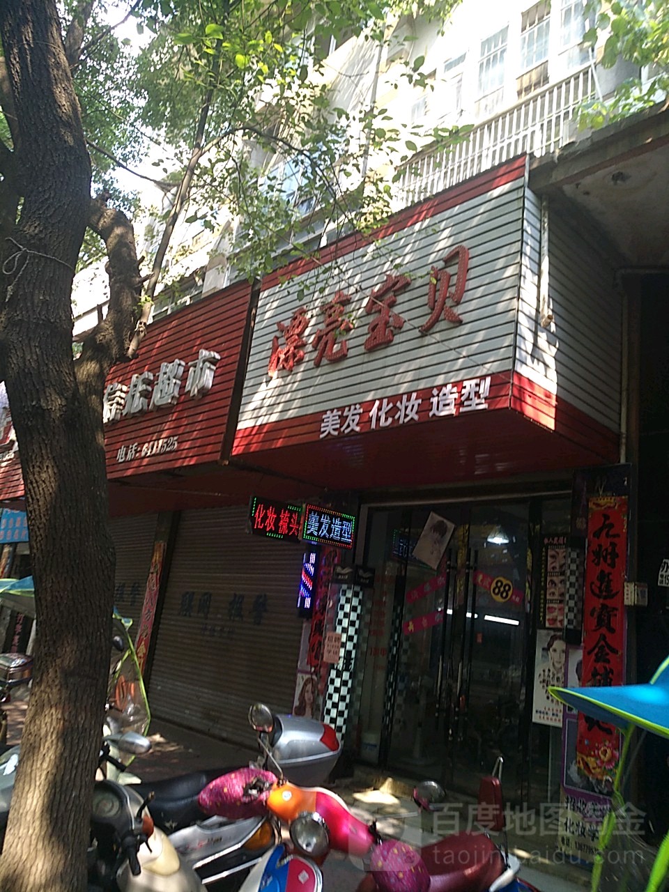 漂亮宝贝美发化妆造型(解放南路店)