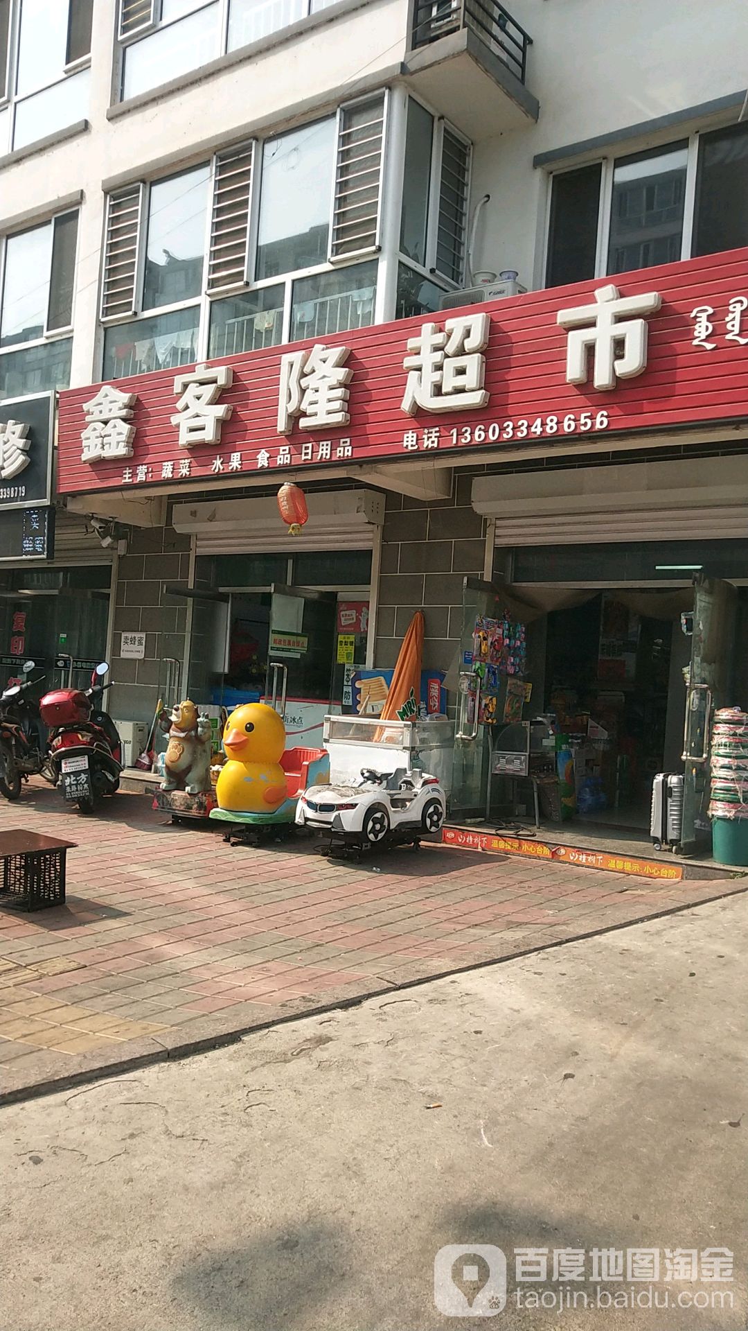 鑫可隆超市(育才路店)