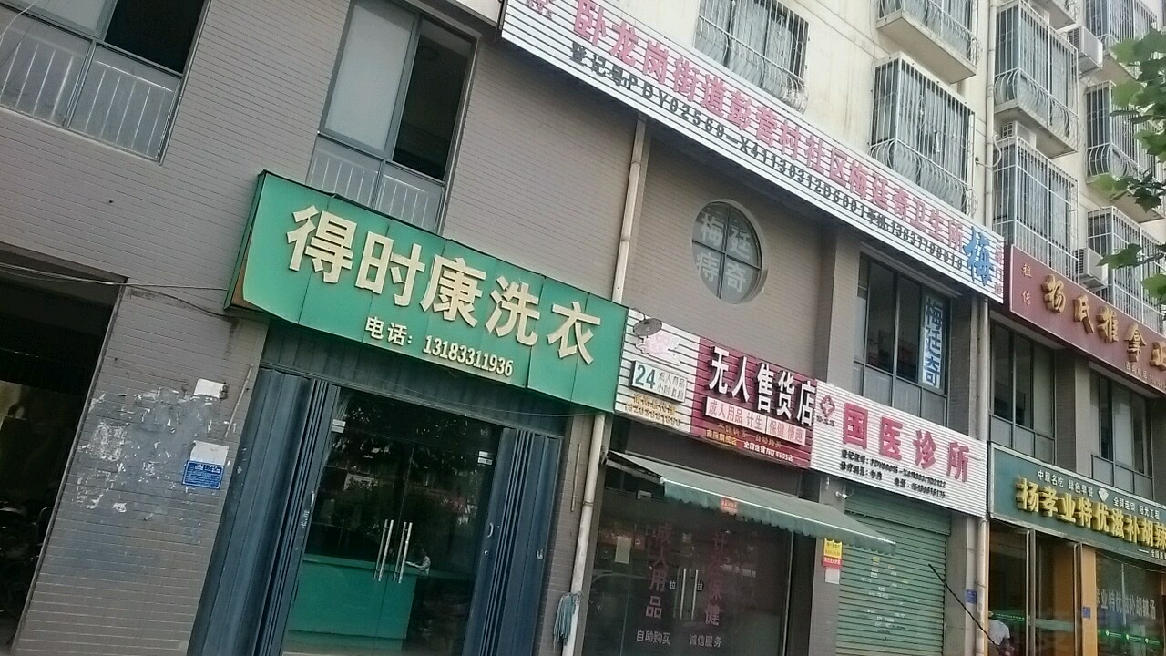 无人售货店