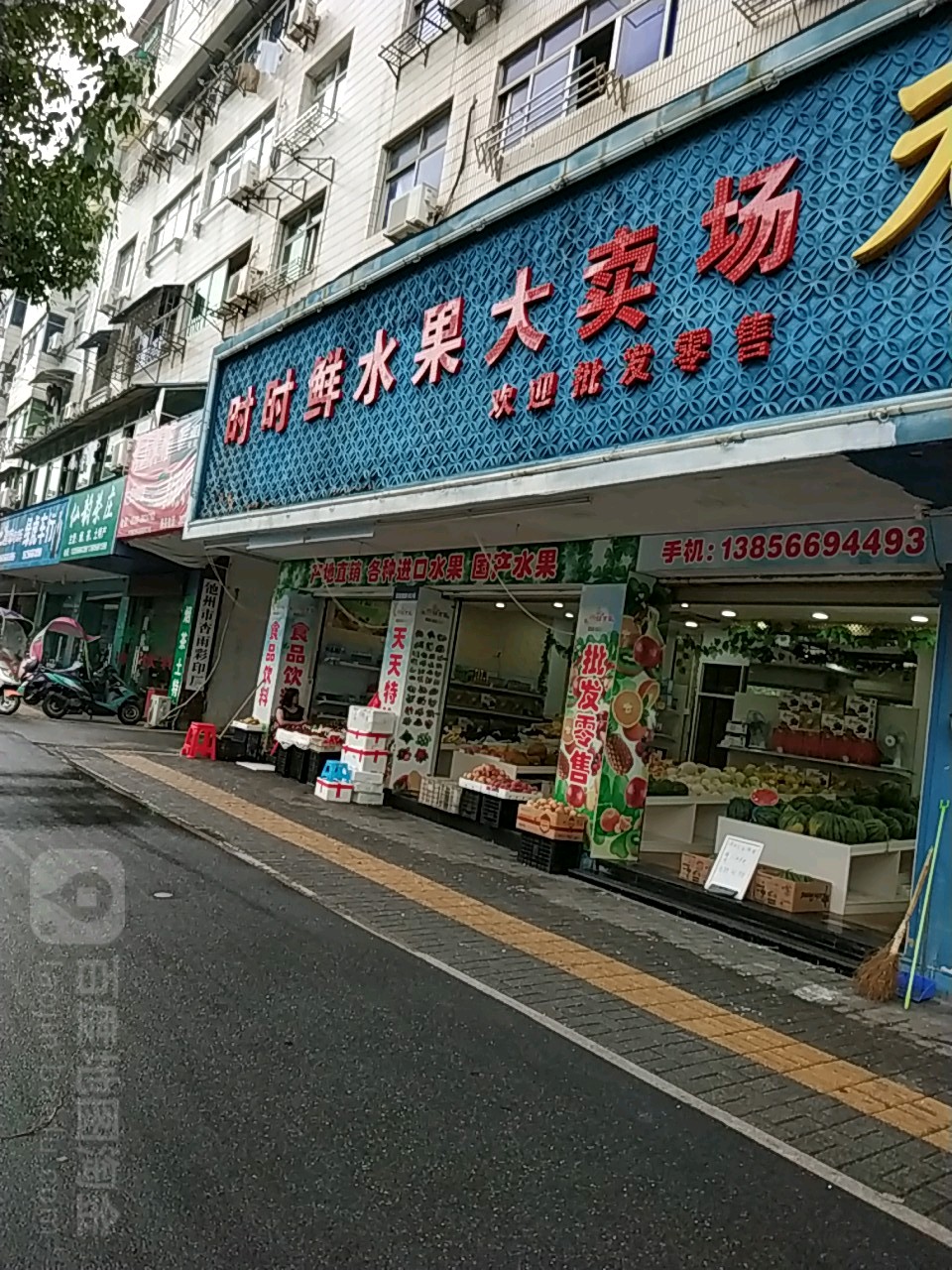 时时鲜水果大卖场(翠微西路店)