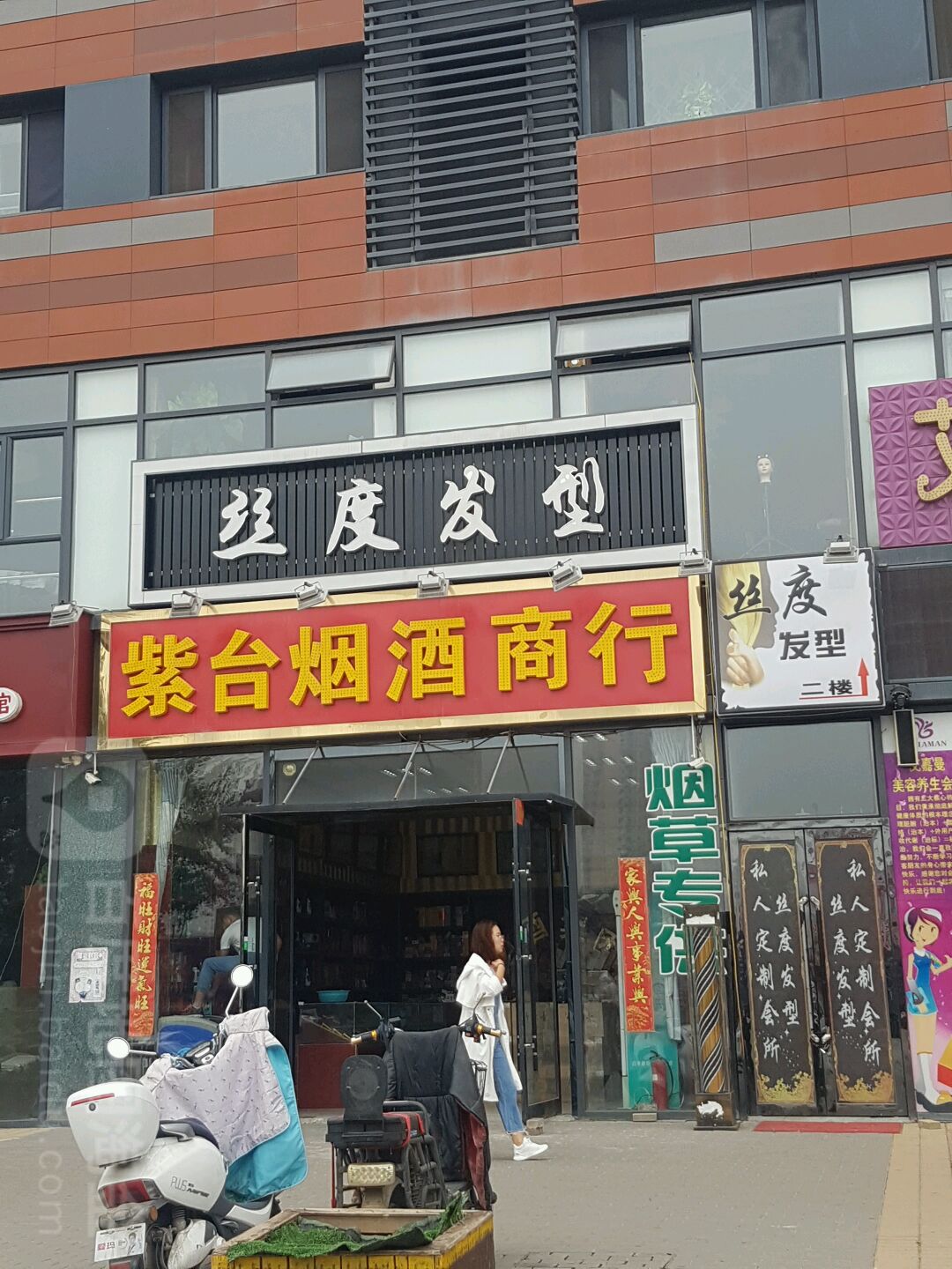 丝度发形(紫台店)