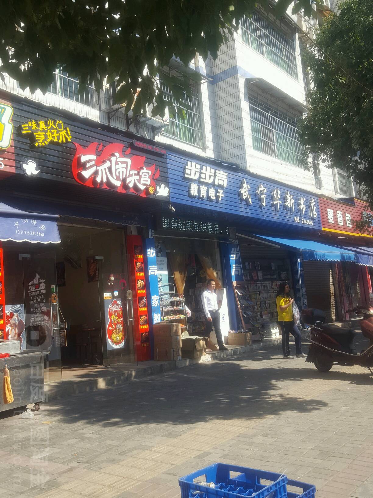 武宁华新书夜(豫宁大道店)