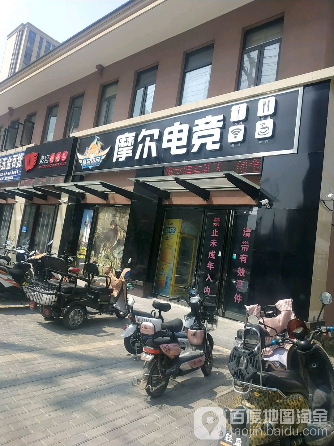 魔尔电竞(桐乡路店)