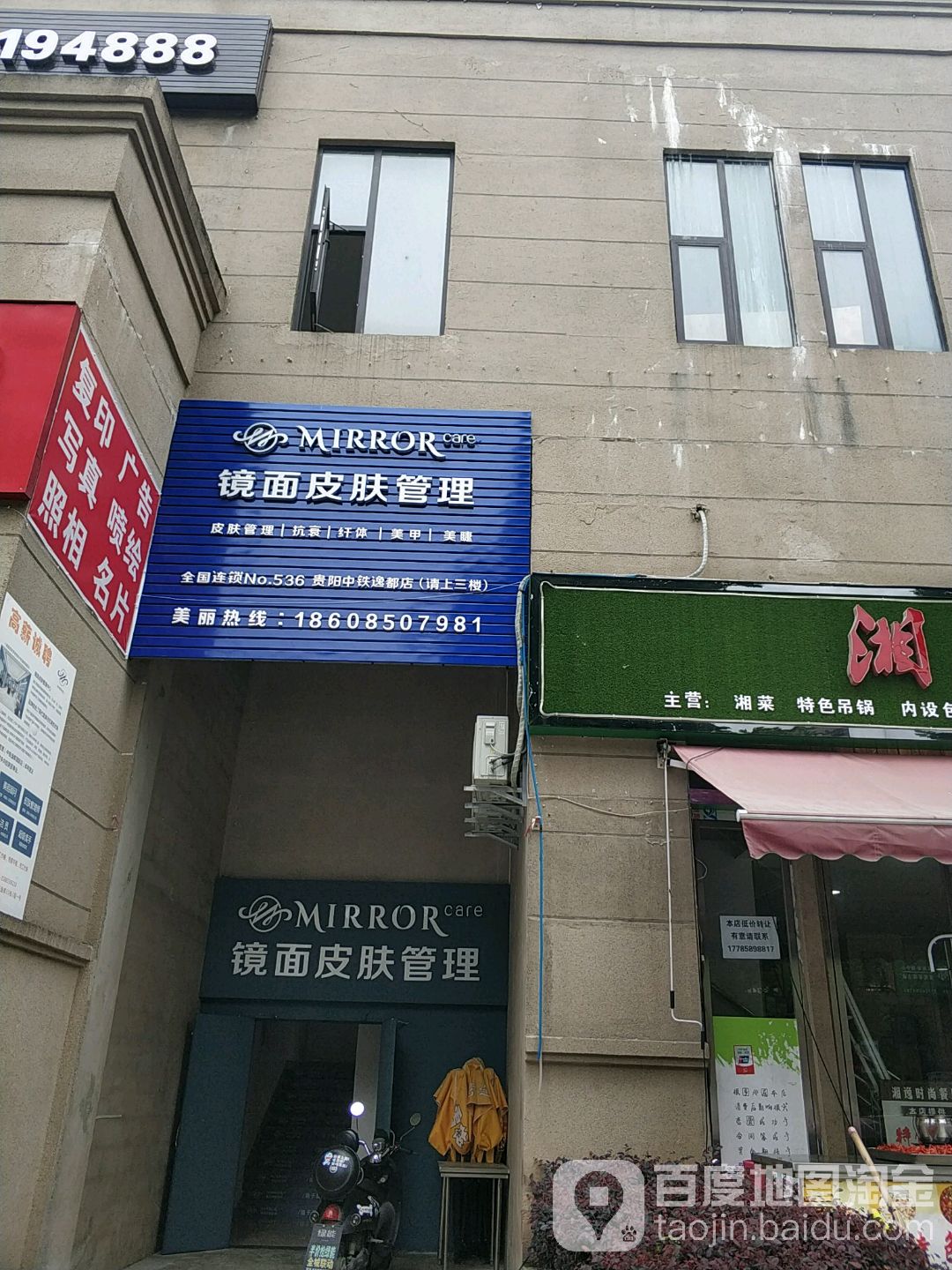 镜面皮肤管沥(中铁逸都店)