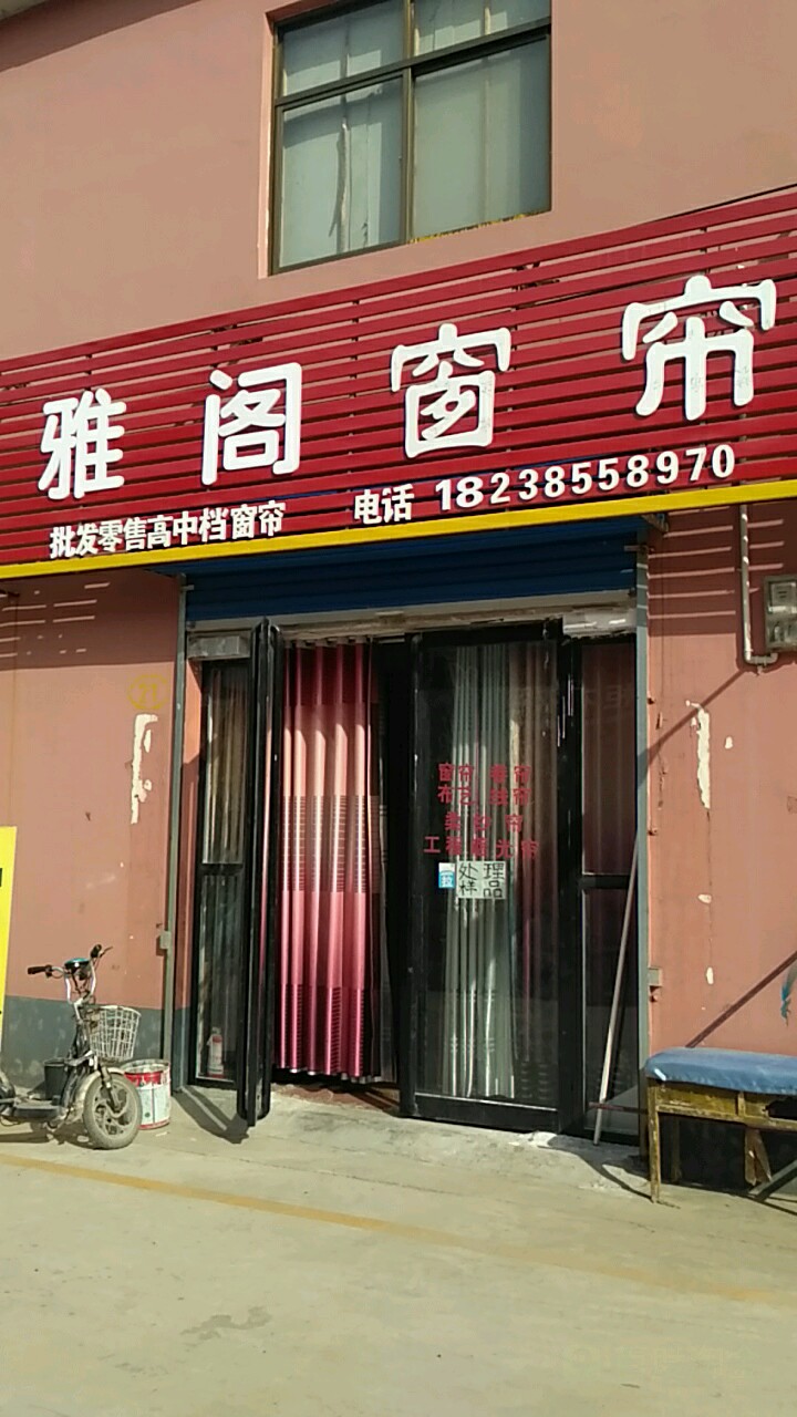 海阁窗帘(昊海装潢材料家俱沙发综合批发大市场店)