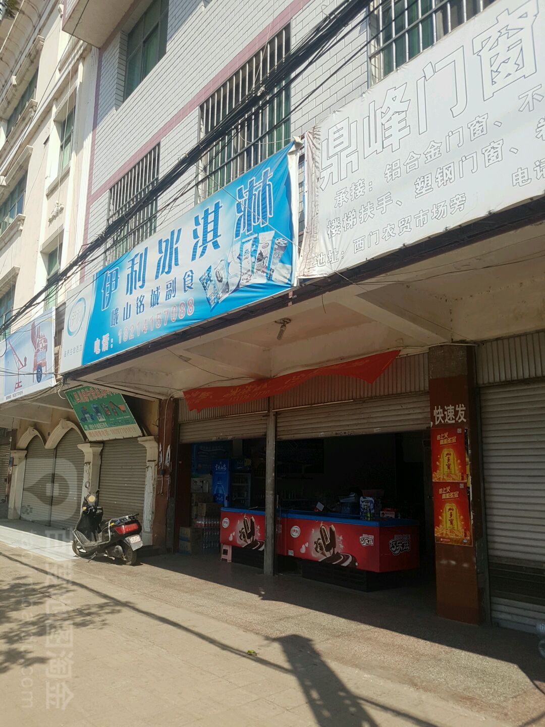 伊利冰淇淋(锦山路店)