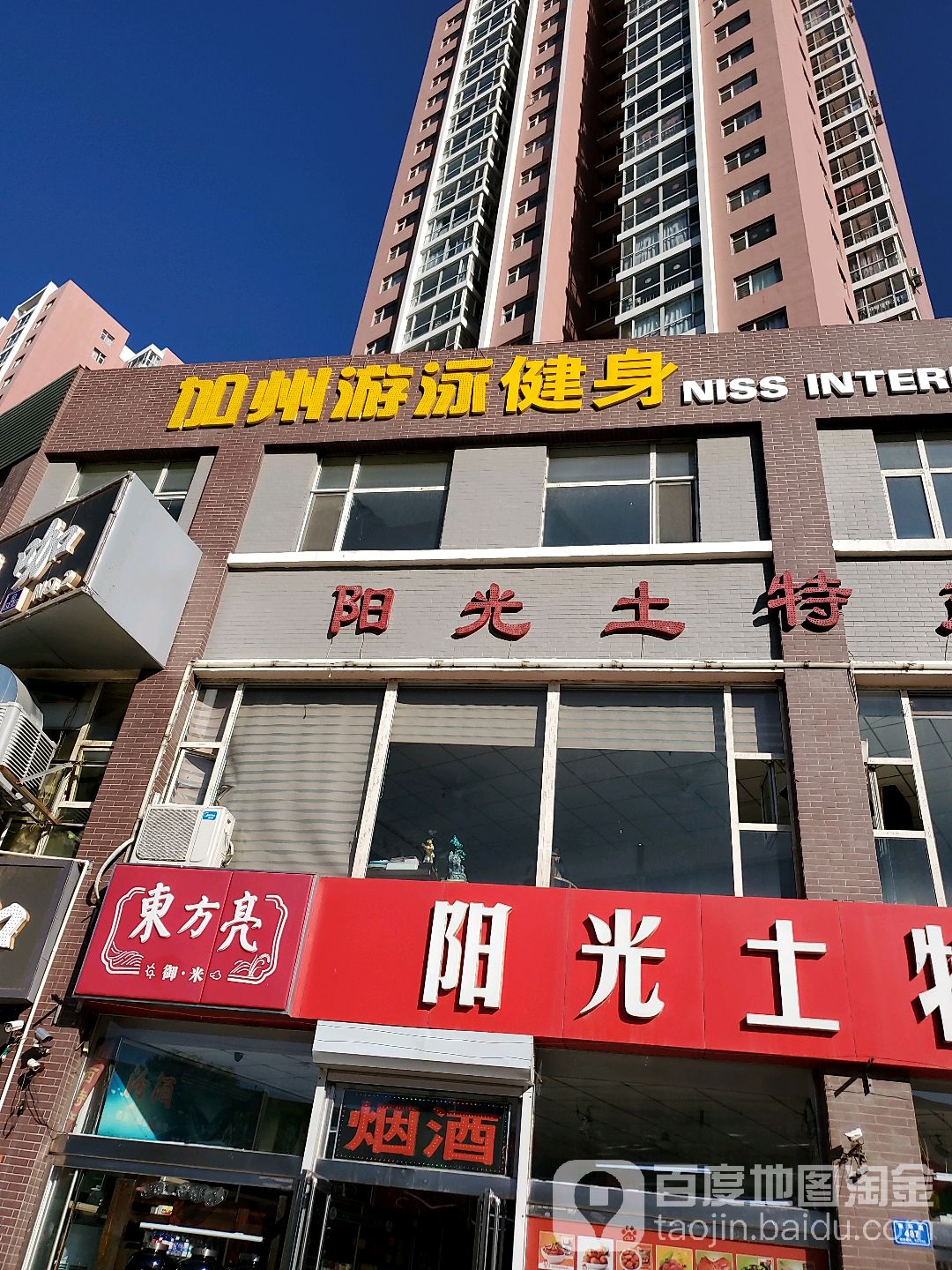 加州又用健身(南环店)