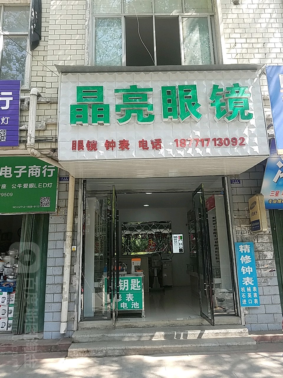 晶亮眼镜(罗马街店)