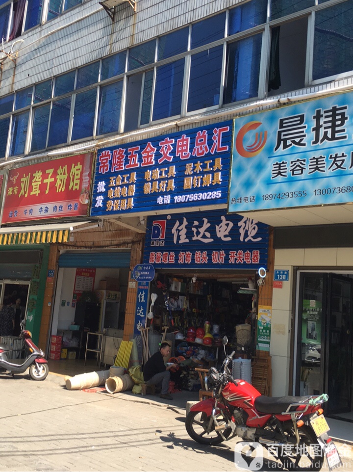 常隆五金交电总汇