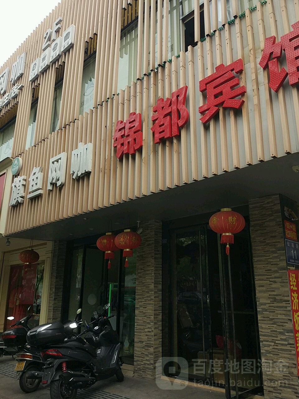 旗鱼网咖
