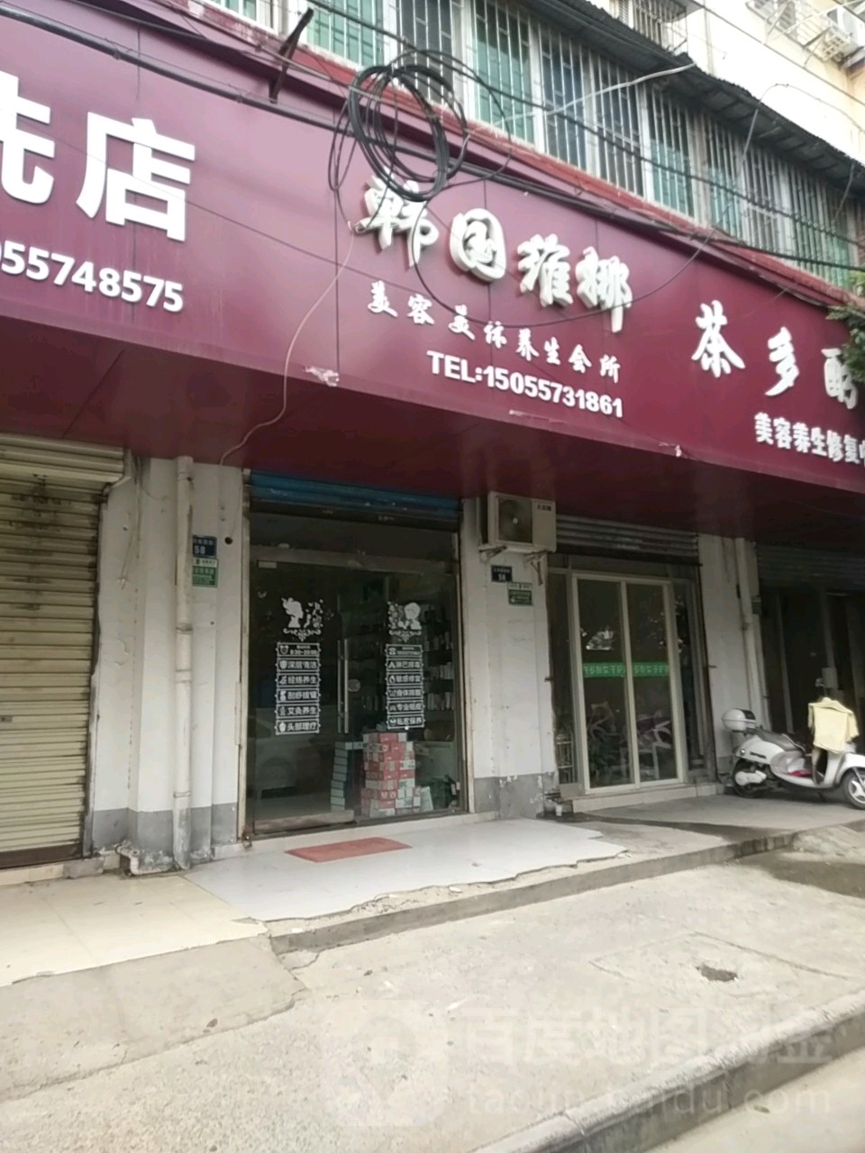 韩国维娜美发美体SPA馆(大河南街店)