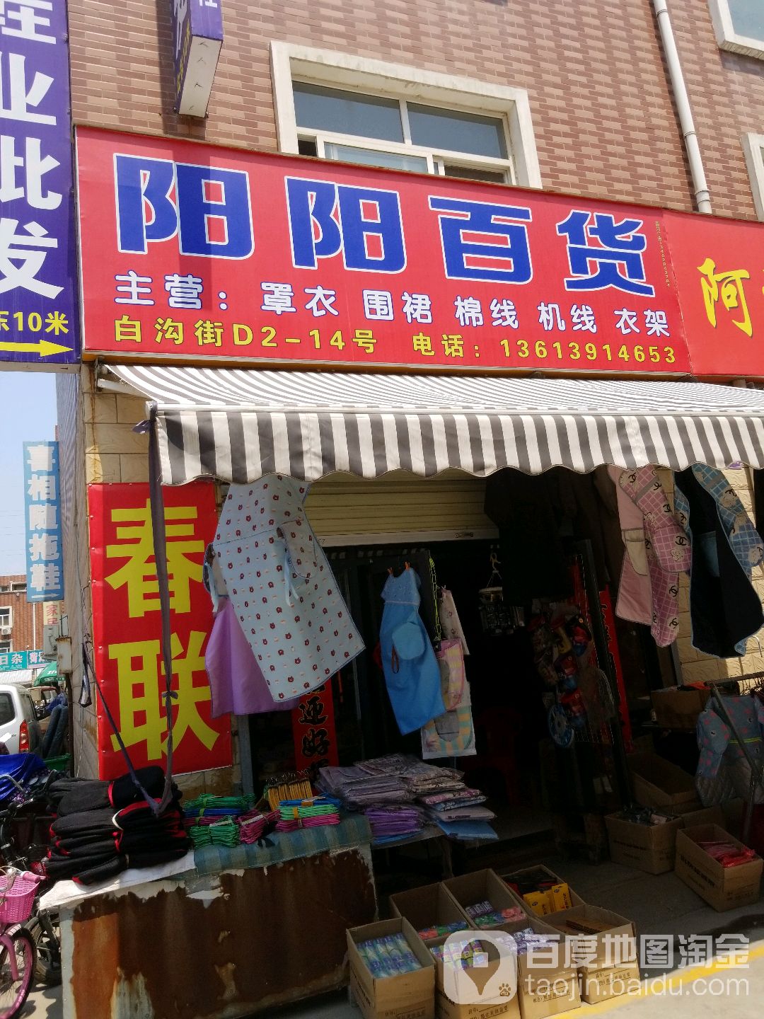 阴阳百货(中原路店)