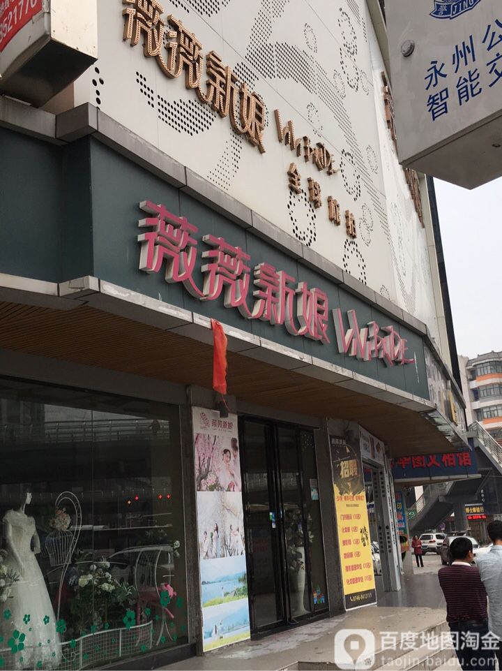 薇薇新娘婚纱舌蝇(零陵北路店)