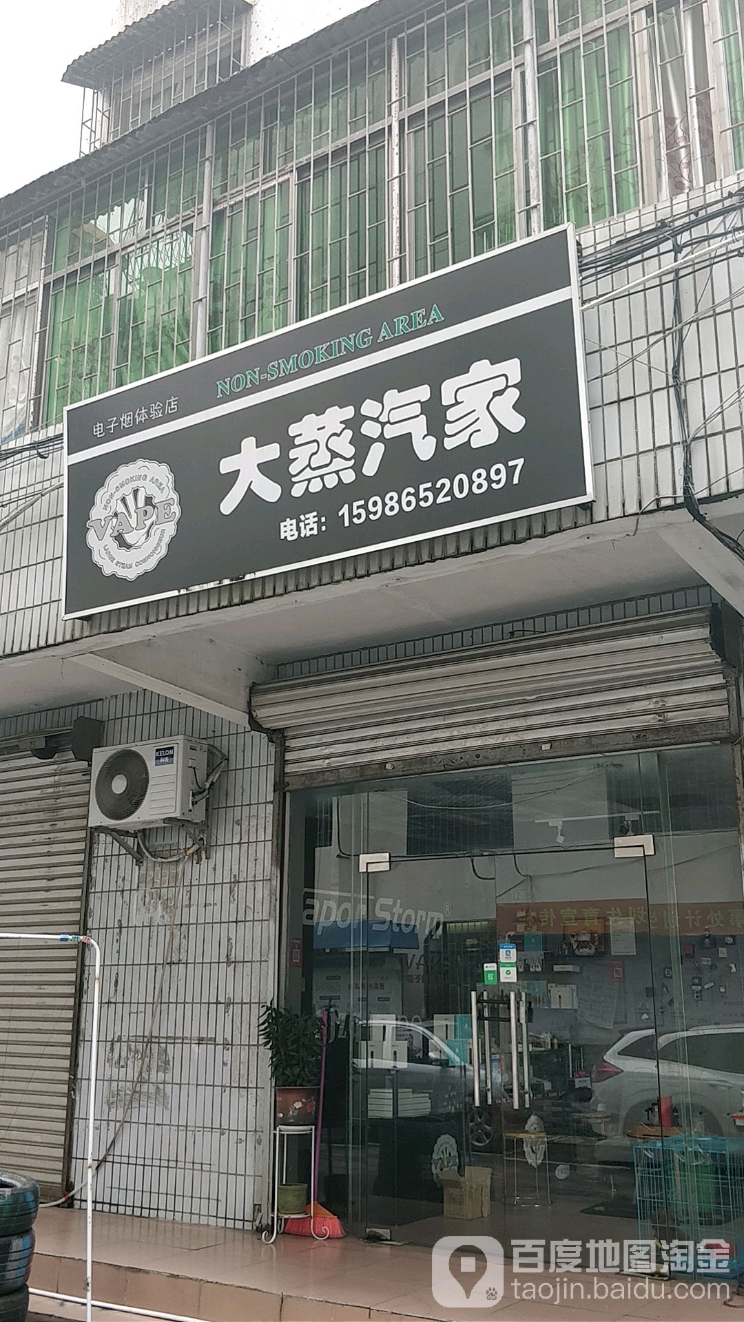 大蒸汽家电子体验验店