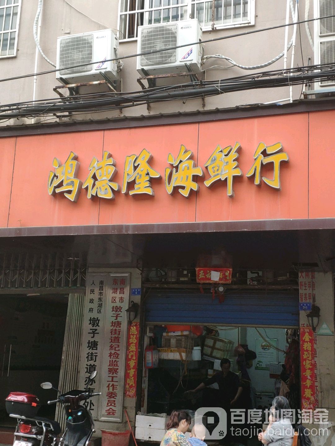 宏得隆海鲜行